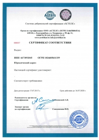 Сертификат ISO 45001-2018 - система менеджмента безопасности условий труда в Тольятти
