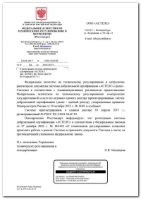 Регистрация системы добровольной сертификации в Тольятти