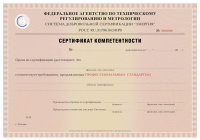 Сертификация персонала в Тольятти