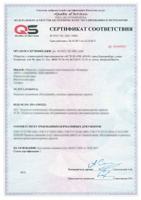 Добровольная сертификации предприятий ЖКХ в Тольятти