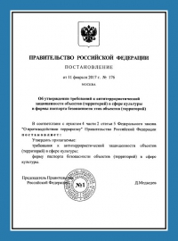Паспорт антитеррористической защищенности объектов культуры в Тольятти