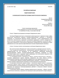 Паспорт антитеррористической защищенности объектов ТЭК в Тольятти