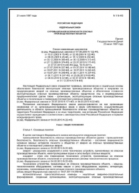 Паспорт антитеррористической защищённости производственного объекта в Тольятти