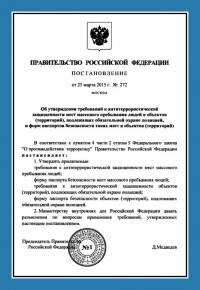 Паспорт антитеррористической защищенности объектов массового пребывания в Тольятти
