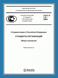 Разработка стандарта организации (СТО) в Тольятти