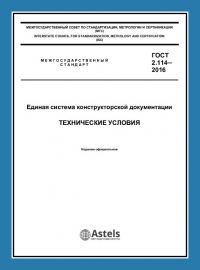 Регистрация технических условий в Тольятти