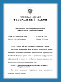 Категорирование объектов критической информационной инфраструктуры в Тольятти