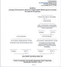Категорирование объектов Министерства юстиций в Тольятти