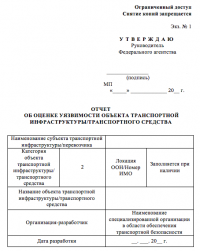 Оценка уязвимости ОТИ воздушного транспорта в Тольятти