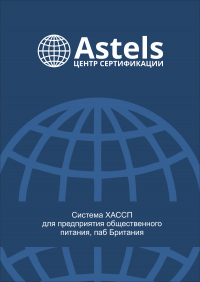 Сертификат ИСО 22000 ХАССП в Тольятти