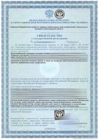 Свидетельство о государственной регистрации продукции в Тольятти